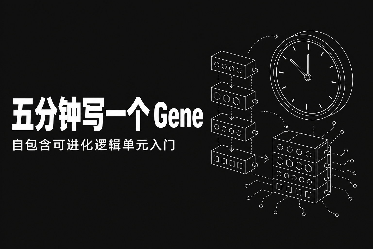 5 分钟创建你的第一个基因