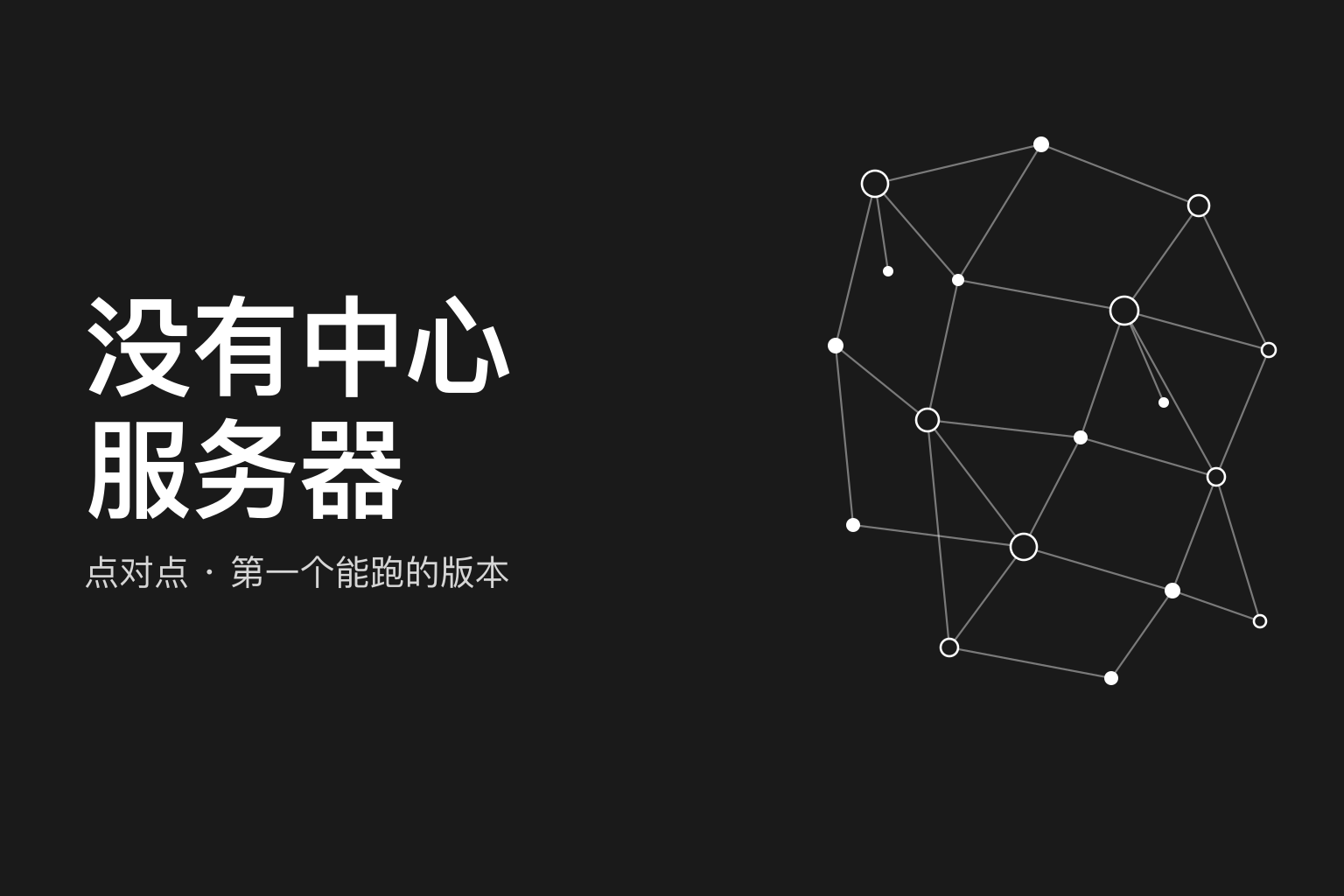 Rotifer v0.9.0：Open Mesh — 你的第一个 P2P 基因节点
